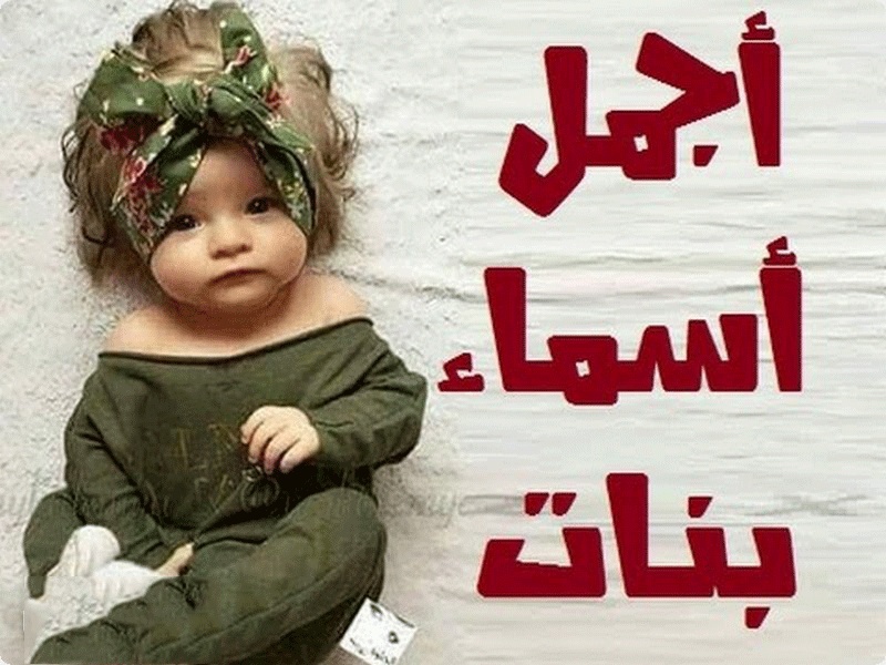 الصور الجميلة للاطفال الصغار مكتوب عليها