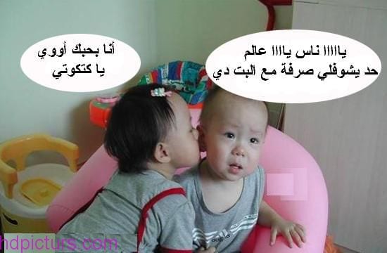 الصور الجميلة للاطفال الصغار مكتوب عليها