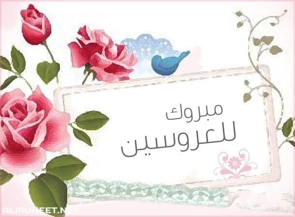 الف مبروك الزواج تويتر