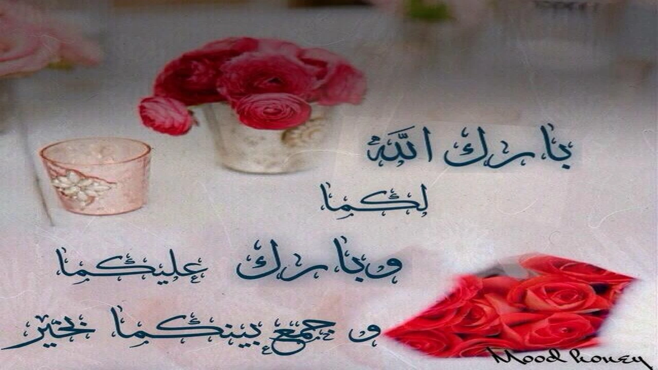 صورة الف مبروك الزواج تويتر