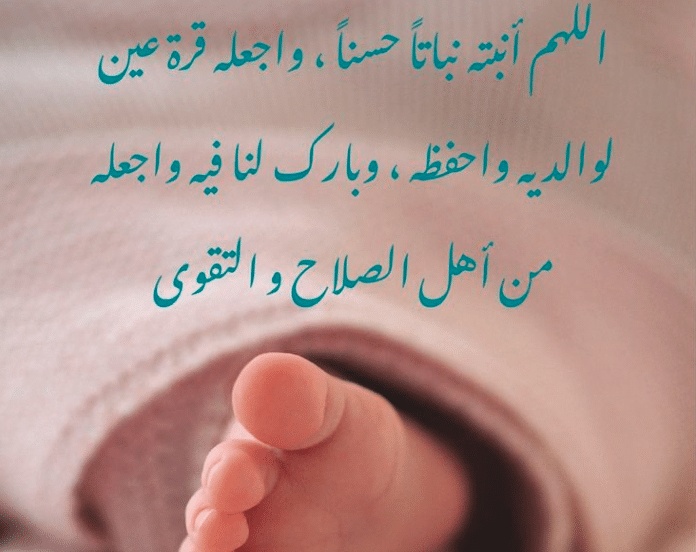 الف مبروك المولود جعله الله من الصالحين البارين
