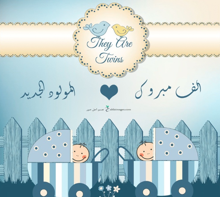 الف مبروك المولود