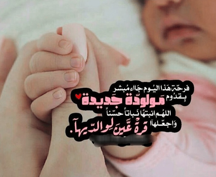 الف مبروك المولود