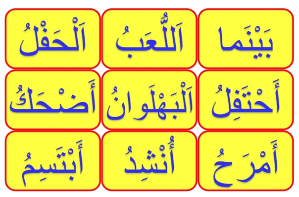 الكلمات البصرية