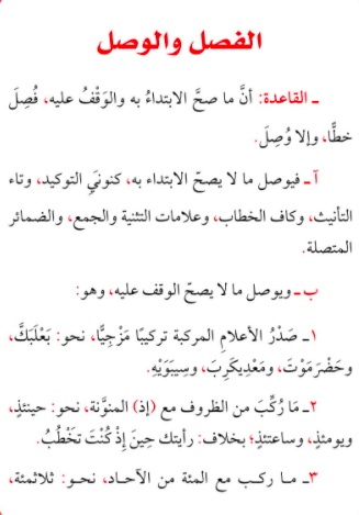 الكلمات التي يجب وصلها