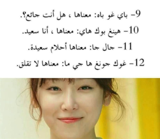 الكلمات الكورية الاكثر استخداما