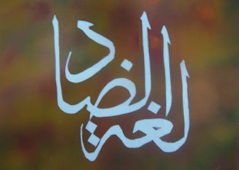 الكلمات النادرة في اللغة العربية
