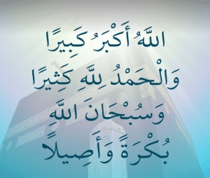 الله اكبر كبيرا والحمدلله كثيرا وسبحان الله بكرة واصيلا 