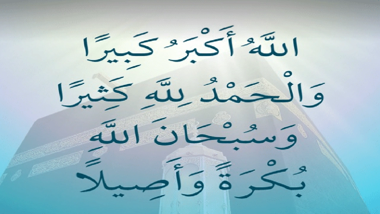 صورة الله اكبر كبيرا والحمدلله كثيرا وسبحان الله بكرة واصيلا 