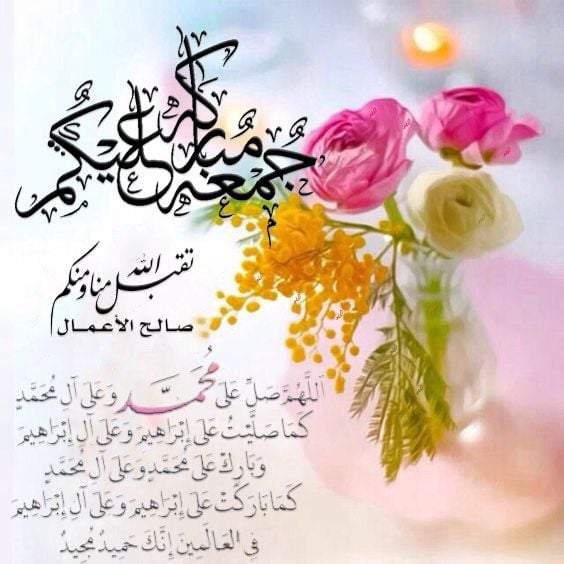 الله تقبل منا ومنكم صالح الاعمال