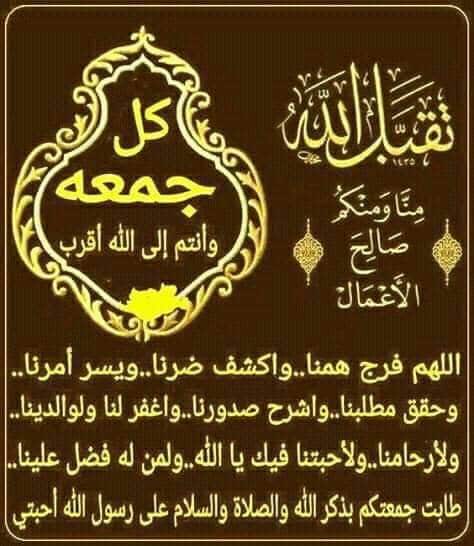 الله تقبل منا ومنكم صالح الاعمال