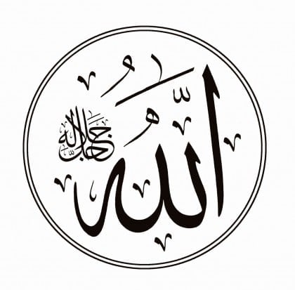 الله جل جلاله