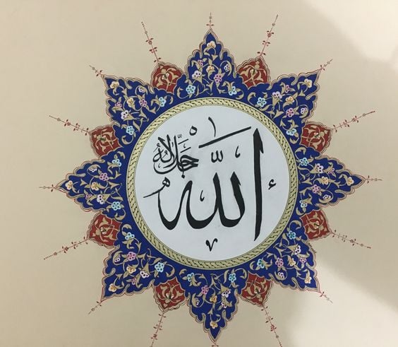 الله جل جلاله