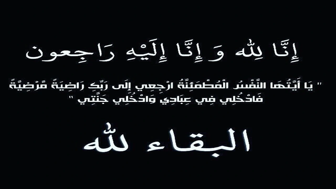 صورة الله يرحمه ويغفر له ويسكنه فسيح جناته