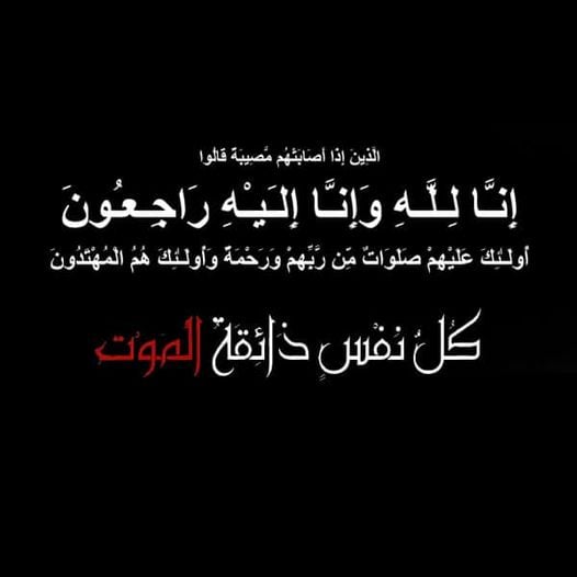 الله يرحمها برحمته الواسعة ويسكنها فسيح جناته