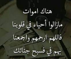 اللهم ارحم موتانا