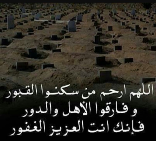 اللهم ارحم موتانا