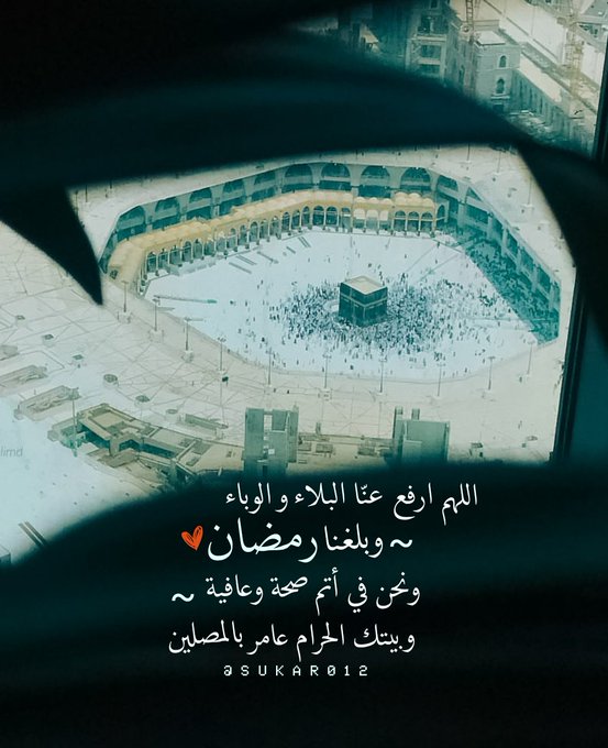 اللهم بلغنا رمضان