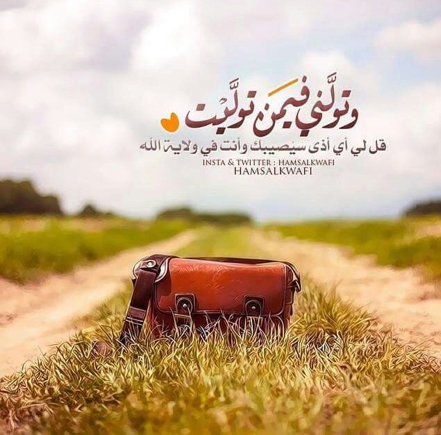 اللهم تولني فيمن توليت