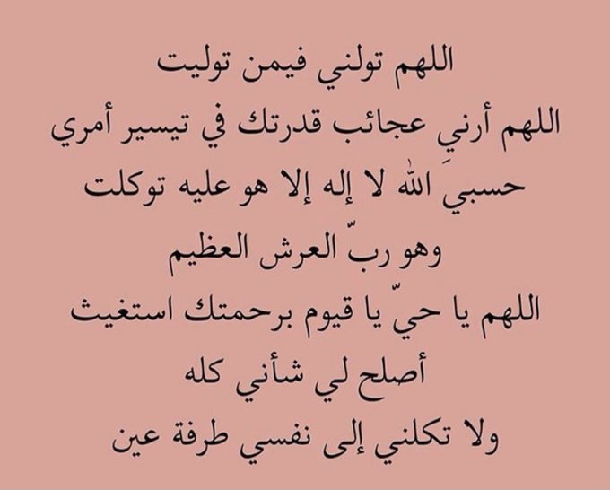 اللهم تولني فيمن توليت