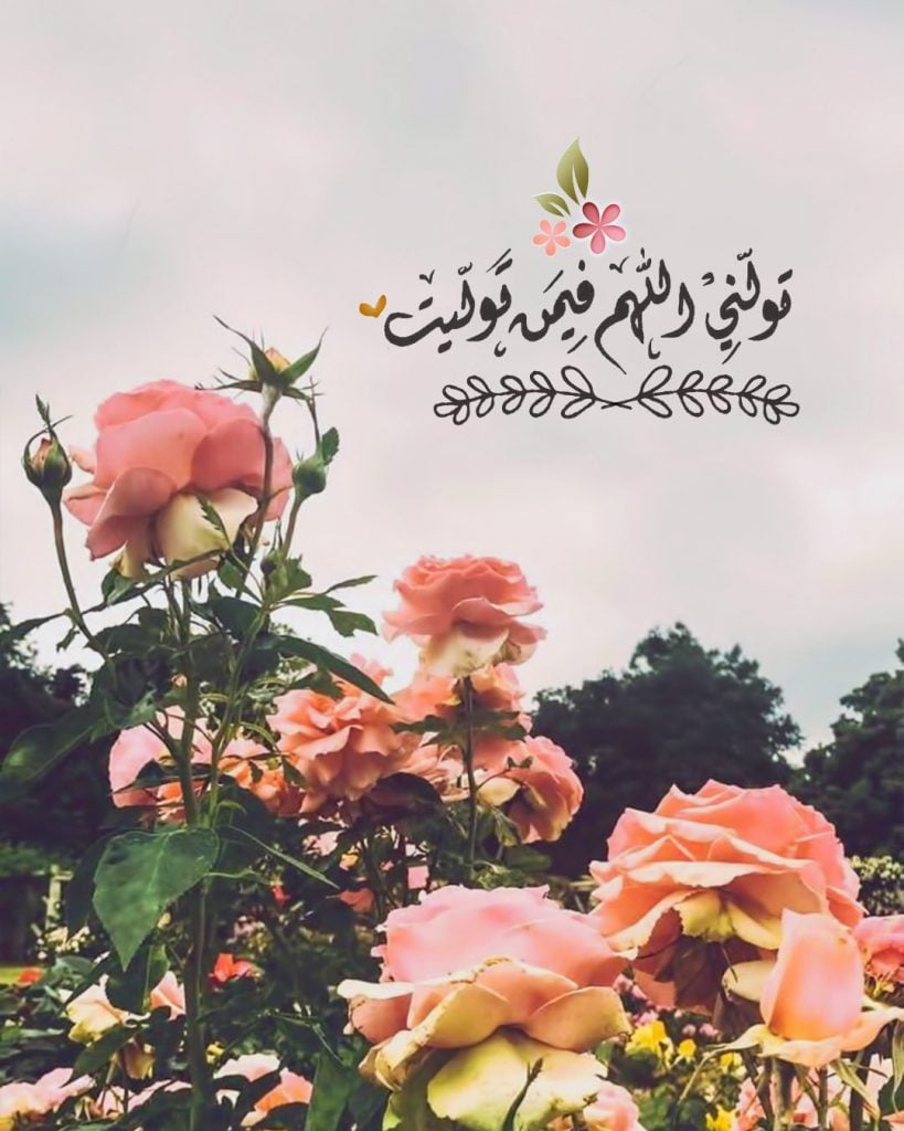 اللهم تولني فيمن توليت