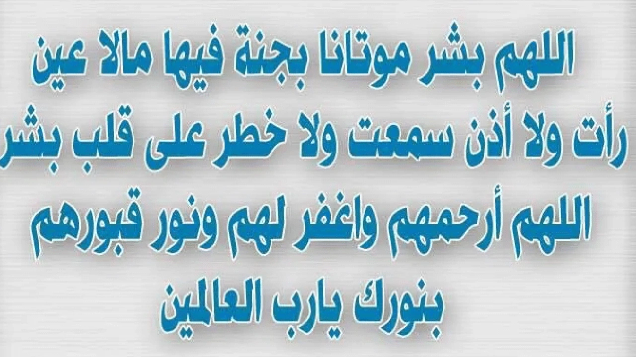 صورة اللهم جدد عليه الرحمات