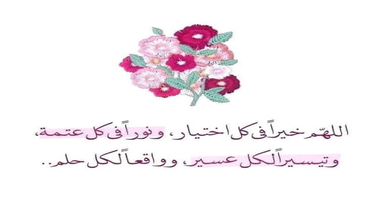 صورة اللهم خيرا في كل اختيار