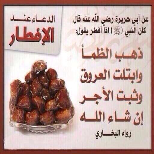 اللهم ذهب الظمأ وابتلت العروق