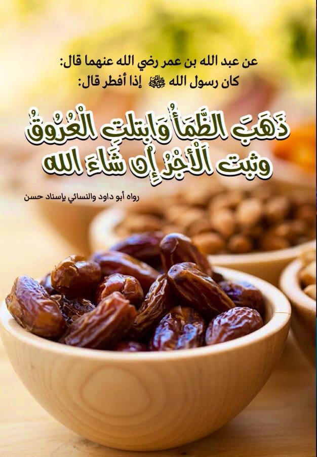 اللهم ذهب الظمأ وابتلت العروق