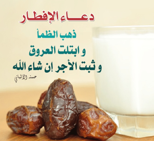 اللهم ذهب الظمأ وابتلت العروق