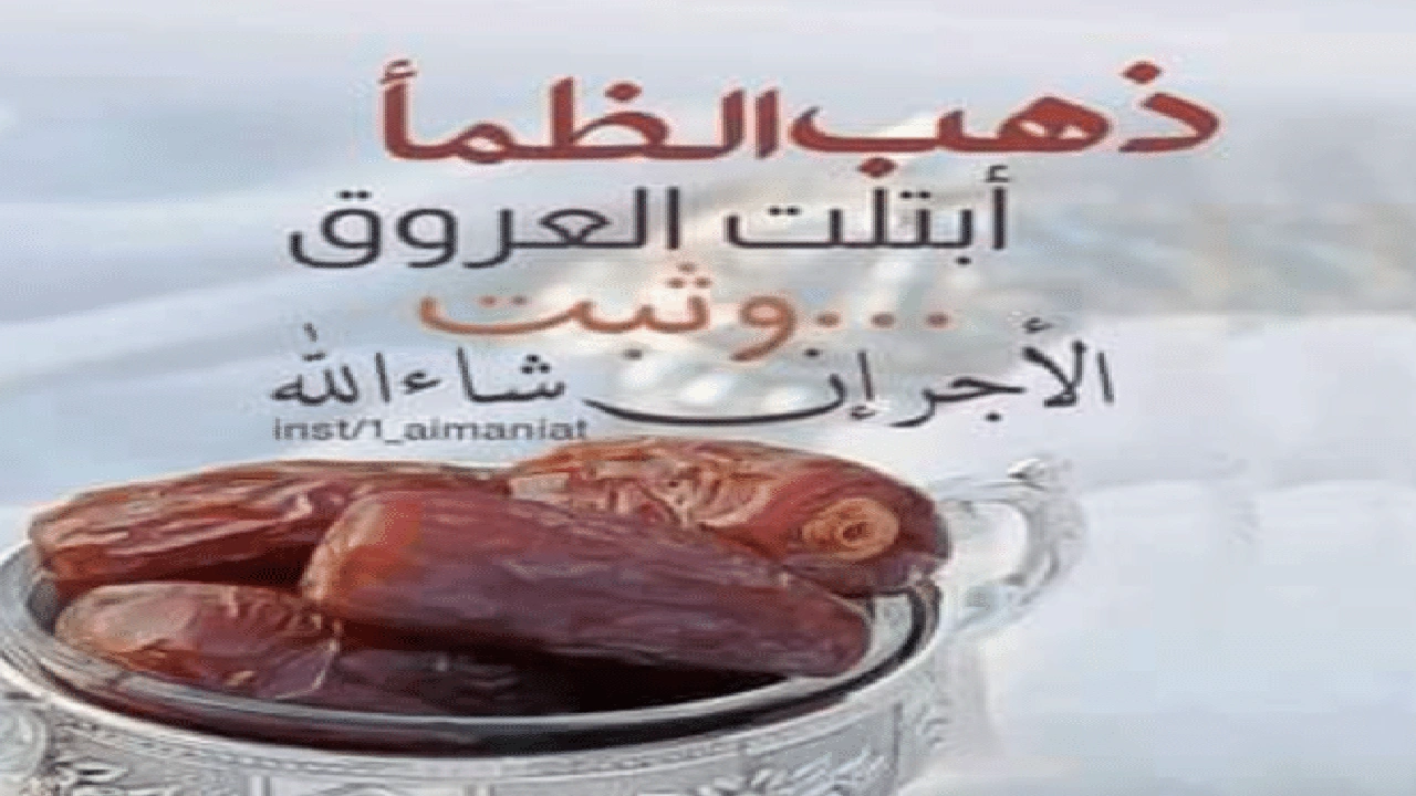 صورة اللهم ذهب الظمأ وابتلت العروق