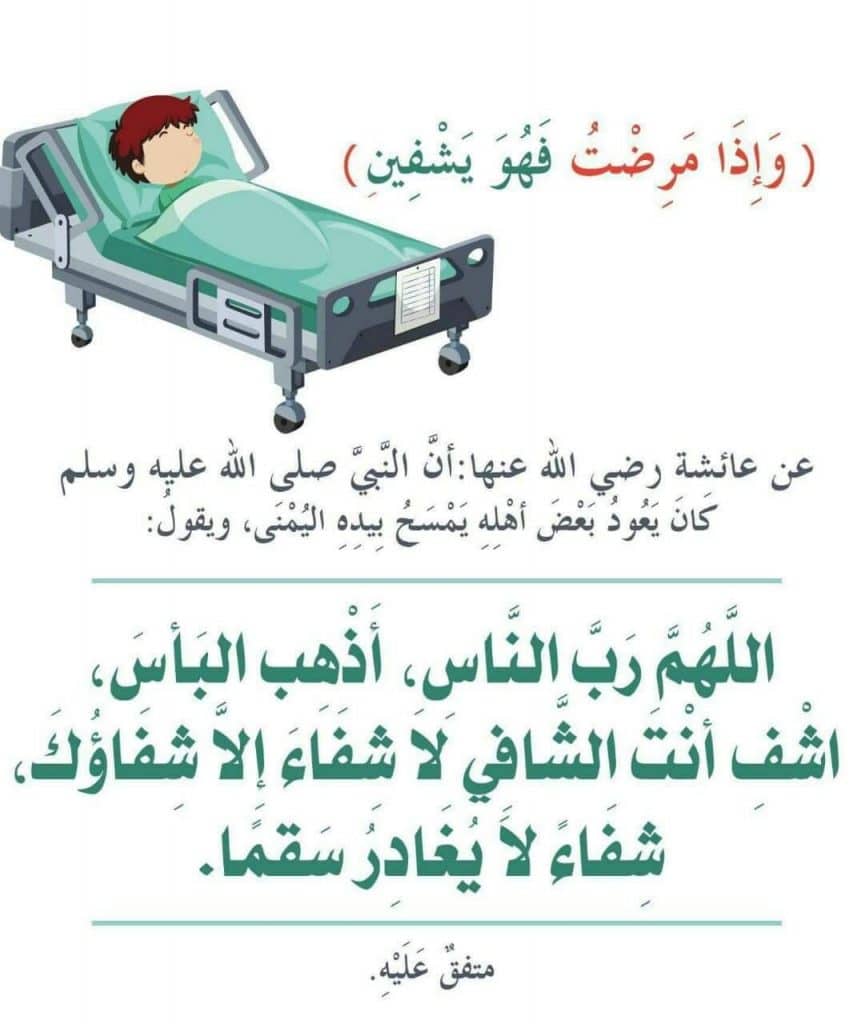 اللهم رب الناس