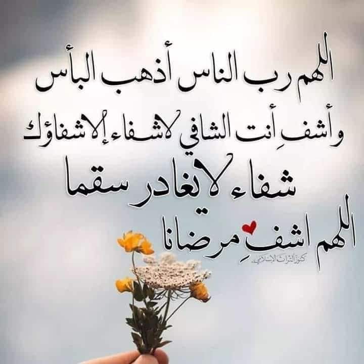 اللهم رب الناس