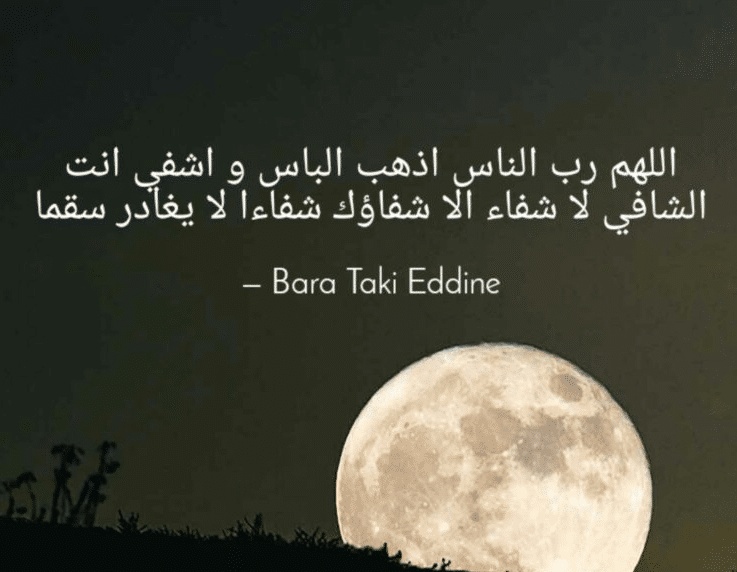 اللهم رب الناس