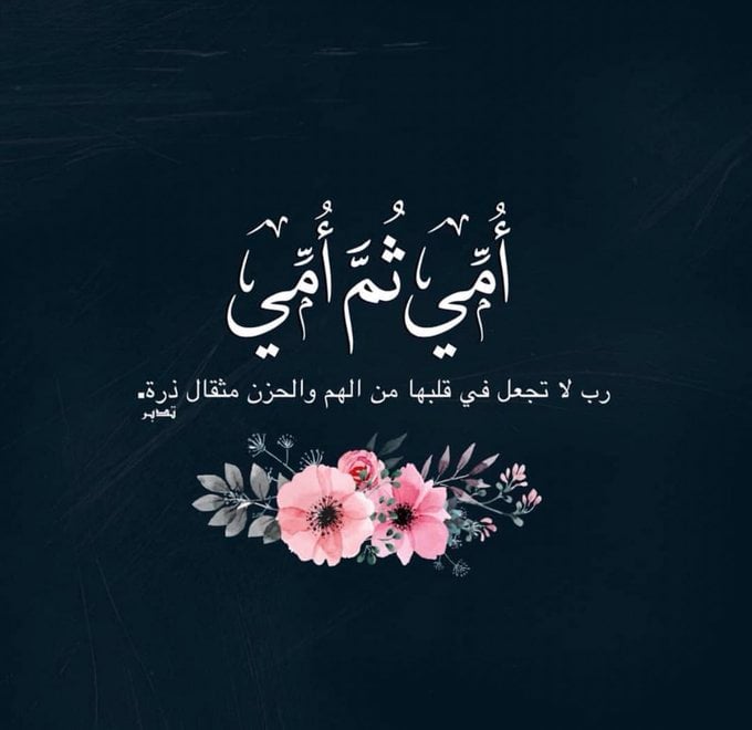 اللهم ضحكة امي