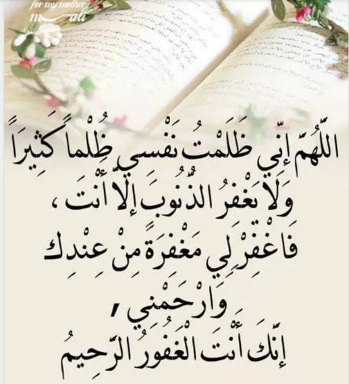 اللهم ظلمت نفسي ظلما كثيرا