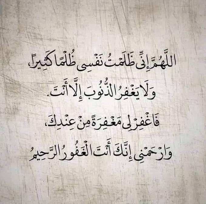 اللهم ظلمت نفسي ظلما كثيرا
