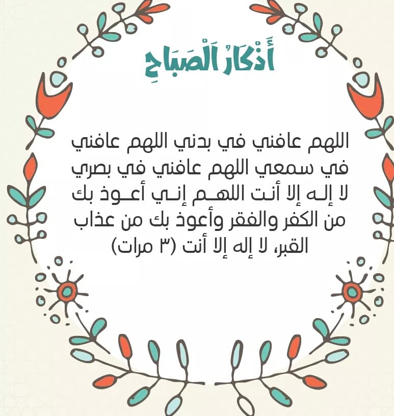 اللهم عافني في بدني