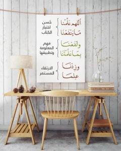 اللهم علمنا ما ينفعنا