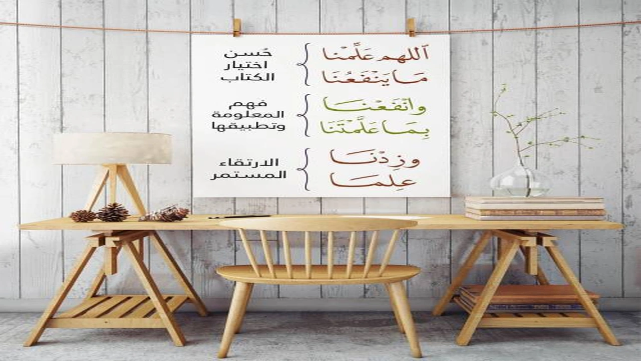 صورة اللهم علمنا ما ينفعنا