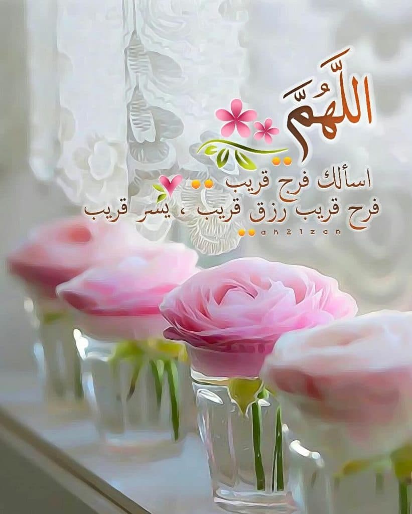 اللهم فرجك