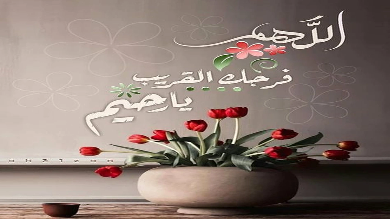 صورة اللهم فرجك