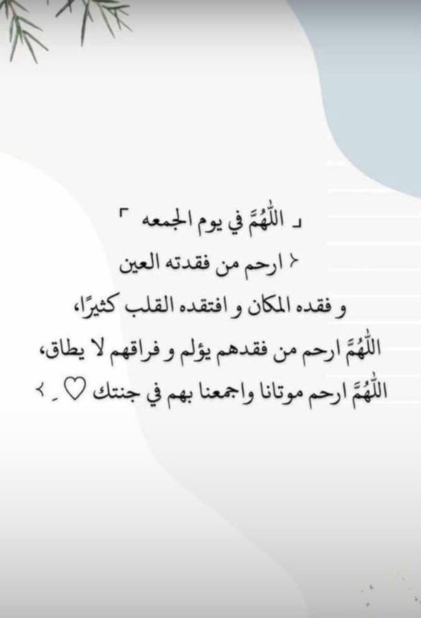 اللهم في ليلة الجمعة ارحم ابي