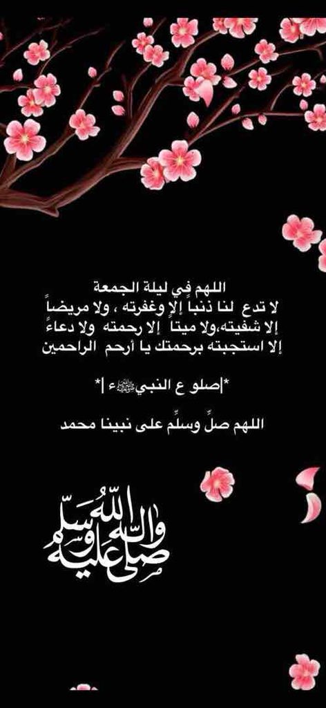 اللهم في ليلة الجمعة
