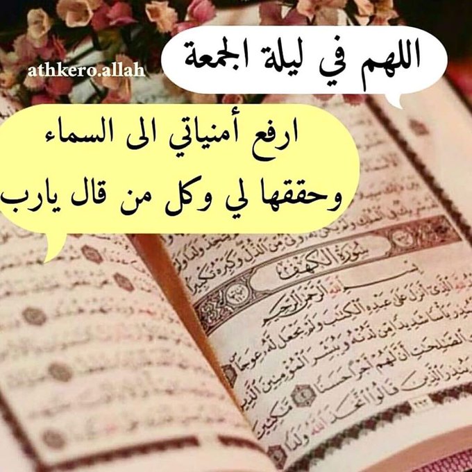 اللهم في ليلة الجمعة