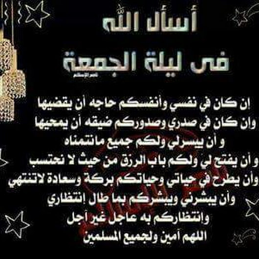 اللهم في ليلة الجمعة