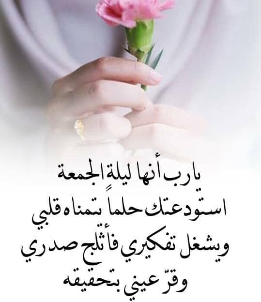 اللهم في ليلة الجمعة