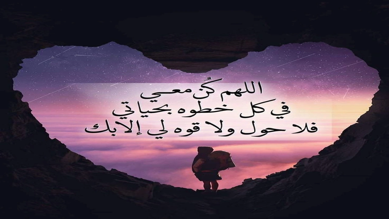 صورة اللهم كن معي في كل خطوة بحياتي