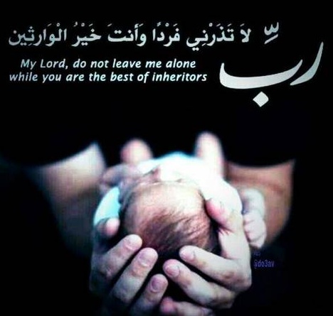 اللهم لا تذرني فردا وانت خير الوارثين