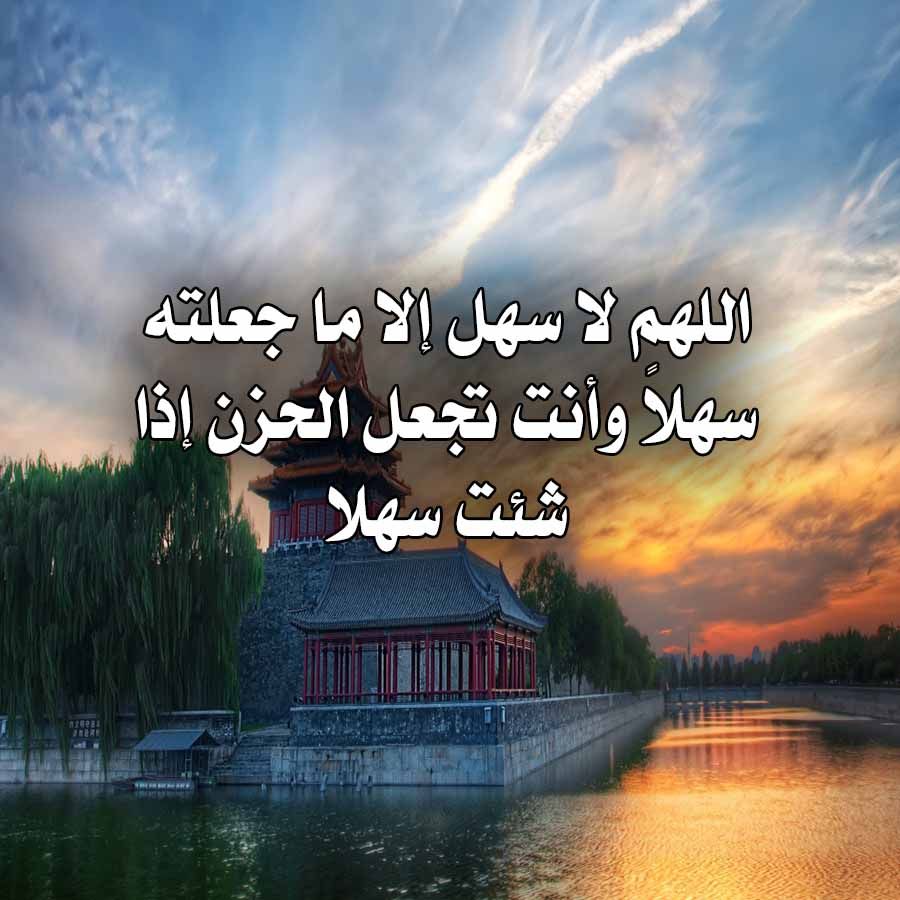 اللهم لا سهل الا ماجعلته سهلا دعاء الامتحان